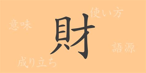 有財|有財(ウンザイ)とは？ 意味や使い方